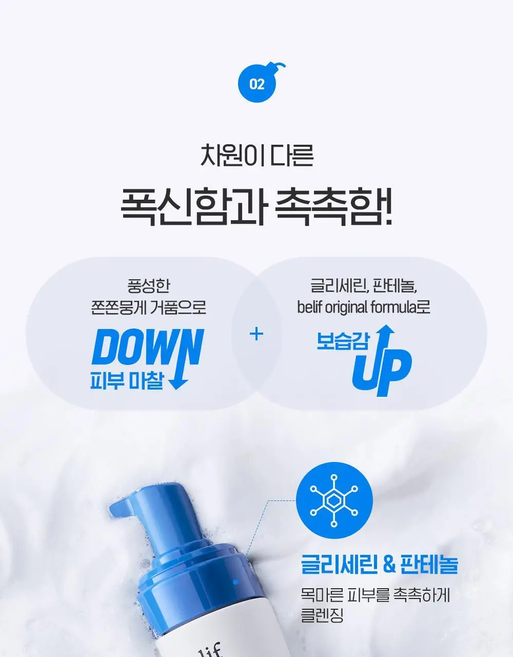 [버블폭탄] 빌리프 모이스춰라이징 밤 소프트 클라우드 클렌저 150ml 기획 (+소프트 클렌징 패드) 상세페이지 15